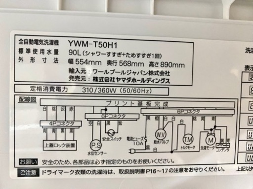 仙台市内 荷台渡し無料！ y's ヤマダセレクト 2022 洗濯機 YWM-T50H1 学生 中古 