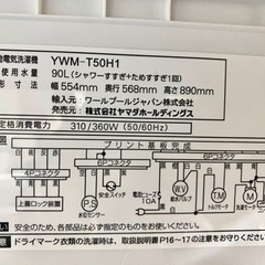 仙台市内 荷台渡し無料！ y's ヤマダセレクト 2022 洗濯機 YWM-T50H1 学生