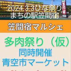 なんと24店舗出店のイベントになりました(^^)/ありがとうございました(^^)/3/3応募多数まだまだ募集(^^)/（次回は4/7）多肉関係の出店大募集(^^)/　多肉祭り（仮）まちの駅笠間宿「青空市」マルシェも出店者募集中(^^)/ - 笠間市