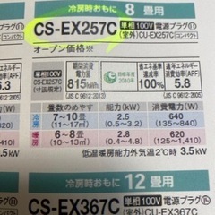 【受付終了しました】エアコン　8畳用　お掃除機能付きの画像