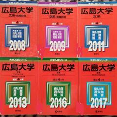 広島大学　文系　入試過去問題集