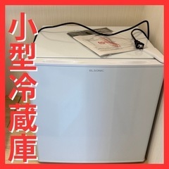🔴【小型冷蔵庫】2022年製