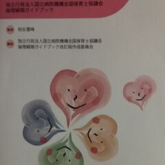 雑誌　保育　音楽療法