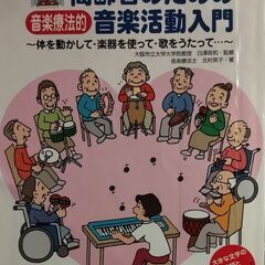 雑誌　保育　音楽療法の画像