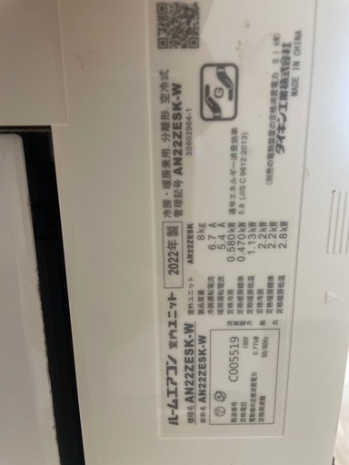 数回使用　ダイキンAN22ZESK-W  2022年製
