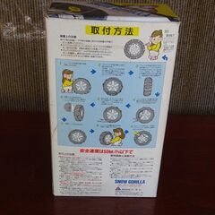 タイヤチェーン　試着のみの中古品　スノーゴリラ　MG-3型の画像
