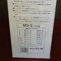 タイヤチェーン　試着のみの中古品　スノーゴリラ　MG-3型の画像