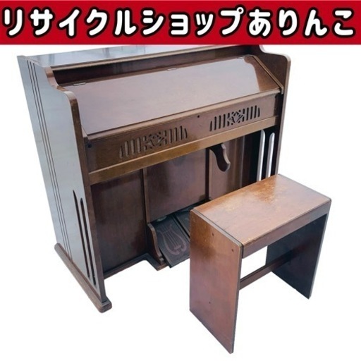 YAMAHA ヤマハ リードオルガン 足踏み オルガン 椅子付 楽器 YAMAHA ヤマハ リードオルガン 足踏み オルガン 椅子付 楽器