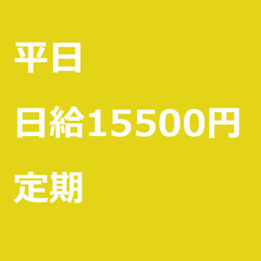 【定期案件】【日給15500円】東京都調布市 / 軽貨物ドライバ...