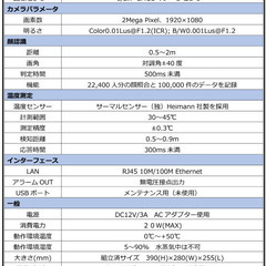 【新品未使用】顔認証機能付き ＡＩ体温検知システム (ZX-TN2M7A)の画像