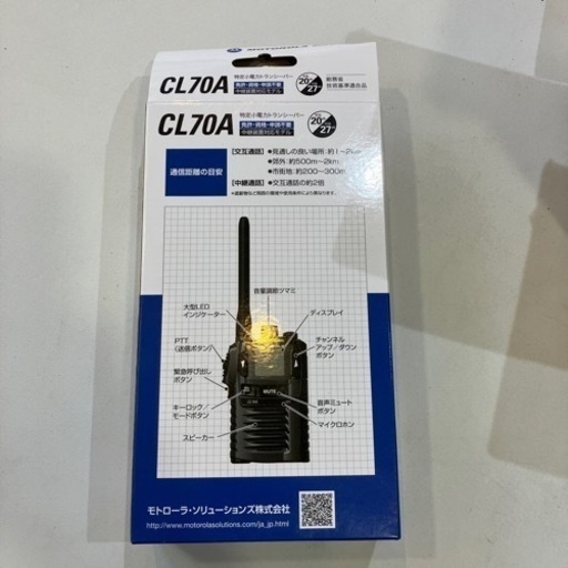 CL70A 特定小電力トランシーバー