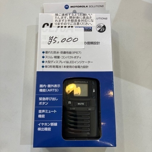 CL70A 特定小電力トランシーバー