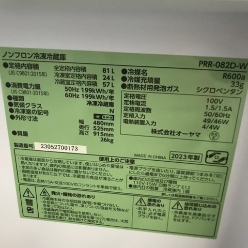 ⭐︎1年間保証⭐︎アイリスオーヤマ　81L 2ドア冷蔵庫　2023年製