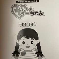 あんしんみーちゃんの画像