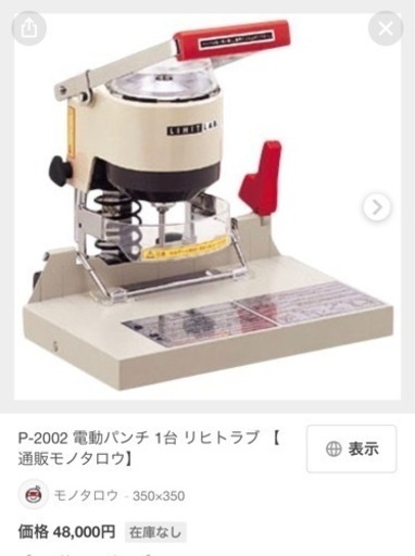 電動パンチャー