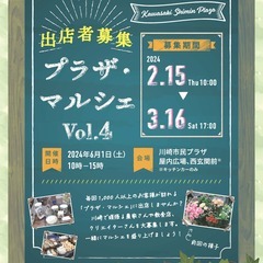 プラザ・マルシェVol.4　出店者募集
