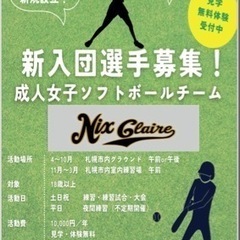 🥎新規設立🥎ソフトボールメンバー大募集‼️