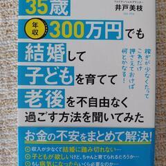 「35歳・年収300万でも結婚して子どもを育てて老後を不自由なく...