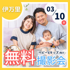 ⭐︎ 3/10(日)伊万里市 ⭐︎【ベビー&キッズ向け無料…