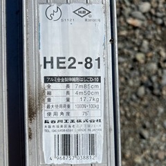 【決まりました】2連伸縮梯子　縮4.5m  伸7.85m 南箕輪引取りの画像