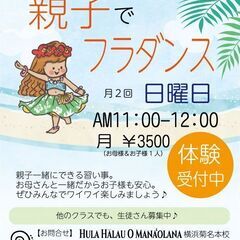 【横浜菊名】日曜日親子クラス　第２，４ 11時から