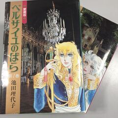 ○【2冊セット】ベルサイユのばら ベルばら 愛蔵版 少女漫画 マ...
