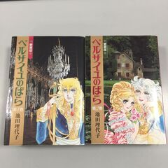 ○【2冊セット】ベルサイユのばら ベルばら 愛蔵版 少女漫画 マンガ 池田理代子 中古(NF240216)277-152の画像