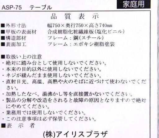 ダイニングセット 2人掛け アイリスプラザ 75×75×74cm イス2脚 ASP-75 木目調 スチール脚 札幌 厚別店