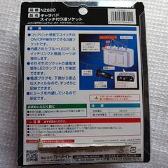 カーメイト（CARMATE） NZ620
ギャラハド スイッチ付3連ソケットの画像