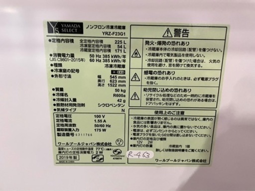 大阪限定配送★3ヶ月保証付き★冷凍冷蔵庫★2019年★ヤマダ★YRZ-F23G1★R-463★225L★2ドア
