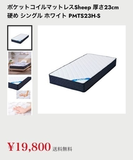 【未使用】ポケットコイルマットレス シングル かため【定価2万】
