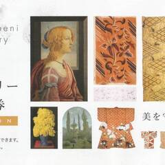 丸紅ギャラリー　無料招待券　有効期限　2024/6/30　テラスモール松戸　にて受け渡しできる方限定！！の画像