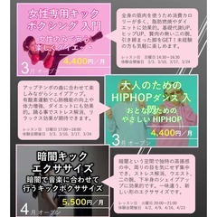 岩槻駅前「大人のためのHIPHOPダンス入門」新規教室オープン！の画像