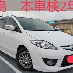 本日、日曜までの限定出品　広島　プレマシー　ユーザー車検満タン渡し