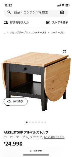 IKEA テーブル