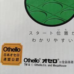 メガハウスオセロゲームの画像