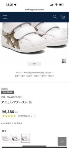 asics アシックス　ベビーーシューズ　ファーストシューズ