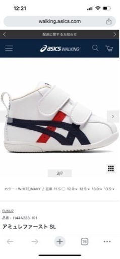 asics アシックス　ベビーーシューズ　ファーストシューズ