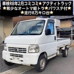 総額15.0万円★車検R8年2月★希少なオートマ軽トラ★パワステ...
