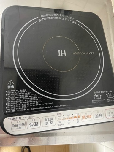 電磁調理器 IH