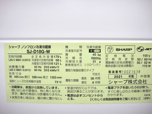 143/216 SHARP シャープ 179L 冷蔵庫 2021年製 SJ-D18G