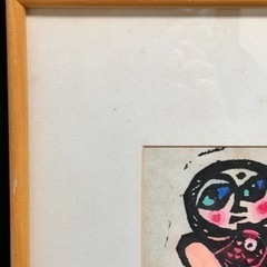 渡辺俊明　木版画　目出多伊童子　　●２ｆの画像