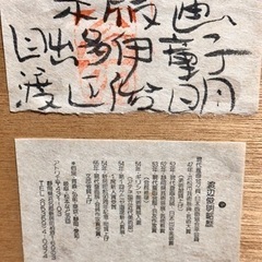 渡辺俊明　木版画　目出多伊童子　　●２ｆの画像