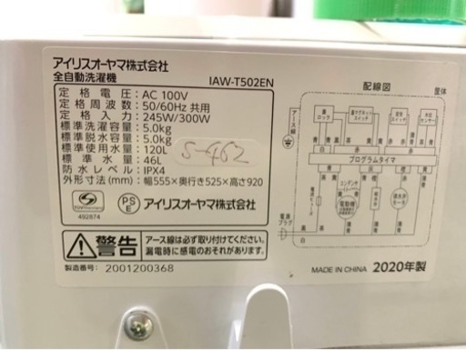 全国送料無料★3か月保障付き★洗濯機★2020年★アイリスオーヤマ★IAW-T502EN★S-462