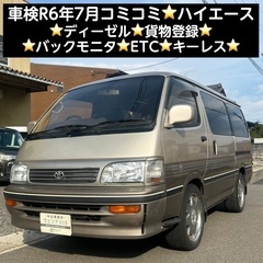 43.0万円★ディーゼル★貨物登録★バックモニタ★ETC★キーレ...
