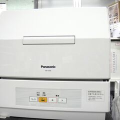 143/216 Panasonic パナソニック  食器洗い乾燥機 NP-TCM4-W 2020年製　