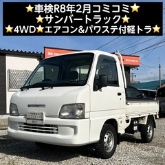 総額16.5万円★車検R8年2月★4WD★エアコン&パワステ付軽...