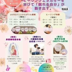 3/24(日)(HAS)healing art selectio...