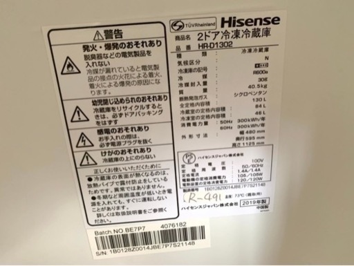 全国送料無料★3か月保障付き★冷蔵庫★2019年★ハイセンス★HR-D1302★R-491
