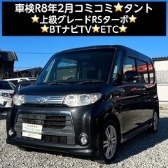 総額17.0万円★車検R8年2月★上級グレードRSターボ★BTナ...